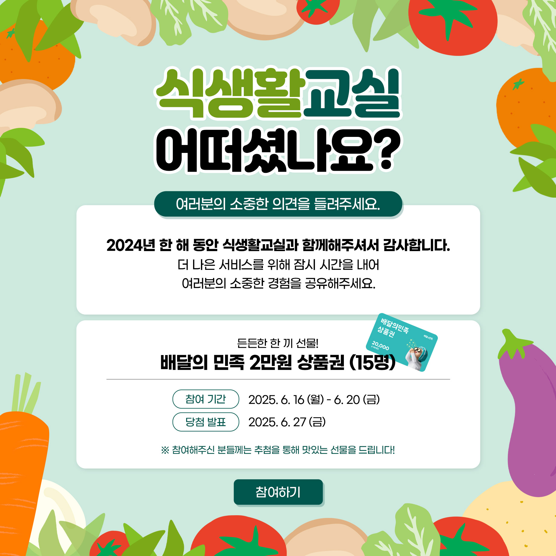 식생활교실 어떠셨나요? 